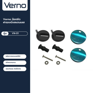 VERNO Official Shop-Verno น๊อตยึดฝารองนั่งสแตนเลส รุ่น VN-01 (all) ***ของแท้รับประกันคุณภาพ