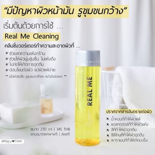 💛ส่งไวทุกวัน~มีของแถมทุกออเดอร์ค่ะ💛คลีนซิ่งเรียลมี Real me คลีนซิ่งหน้านุ่ม