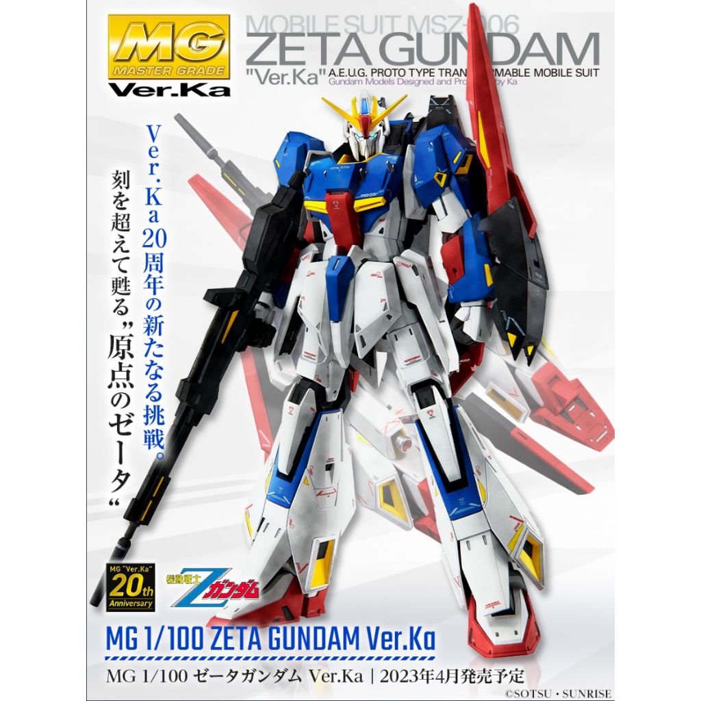 [พร้อมส่ง] MG Zeta Gundam Ver.ka Bandai