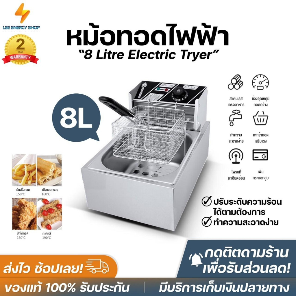 ประกัน1ปี หม้อทอดไฟฟ้า Electric Fryer 8L หม้อทอดไฟฟ้าไร้น้ำมัน หม้อทอด หม้อทอดไร้น้ำมัน เครื่องทอดไร