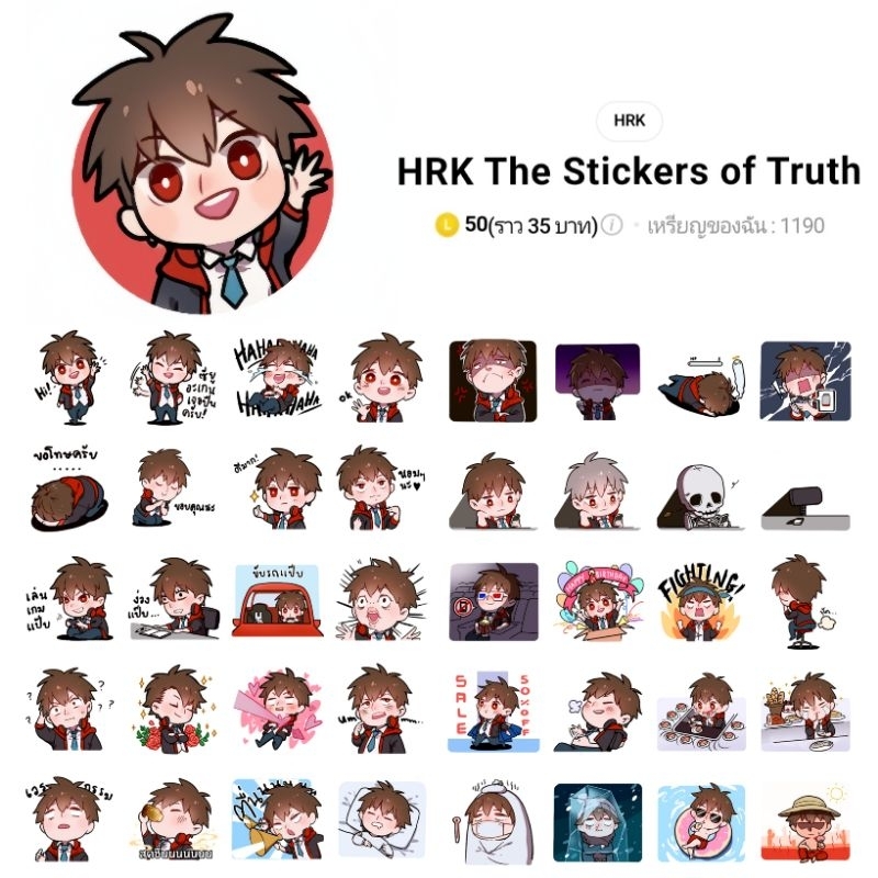 สติกเกอร์ไลน์ HeartRocker HRK พี่เอก ฮาร์ทร็อคเกอร์ ใส่นัวแฟมิลี่ (สมาชิกอื่นอยู่อีกโพสต์)