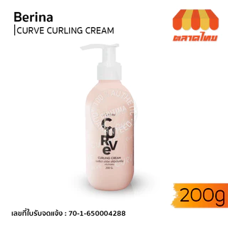 ครีมจับลอน ผมดัด เบอริน่า เคิร์ฟ เคิร์ลลิ่ง ครีม Berina Curve Curling Cream 200g.