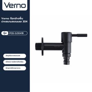 VERNO Official Shop-Verno ก๊อกล้างพื้นปากสนามสเตนเลส 304 รุ่น PQS-SJ3041B สีดำแมท   สีดำ ***ของแท้รับประกันคุณภาพ