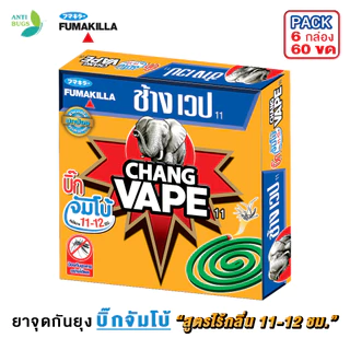 Fumakilla ยาจุดกันยุง ช้างเวปจัมโบ้ ไล่ยุงนาน 12 ชั่วโมง (10 ขด x 6 Box) ป้องกันยุงสัตว์เลี้ยง