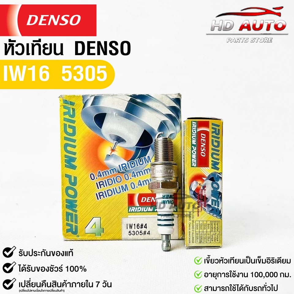 หัวเทียน Denso IW16 5305 MADE IN JAPAN (1กล่อง 4 หัว) แท้ 100%