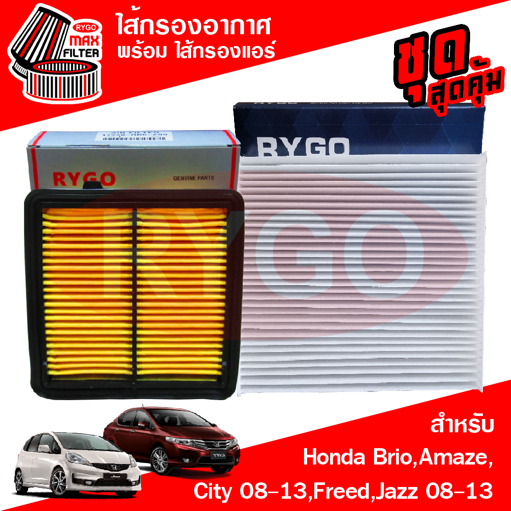 ชุดคู่ ไส้กรองอากาศ + ไส้กรองแอร์ Honda City 2008-2013,Freed,Jazz GE 2008-2013 ฮอนด้า แจ๊ส,ซิตี้