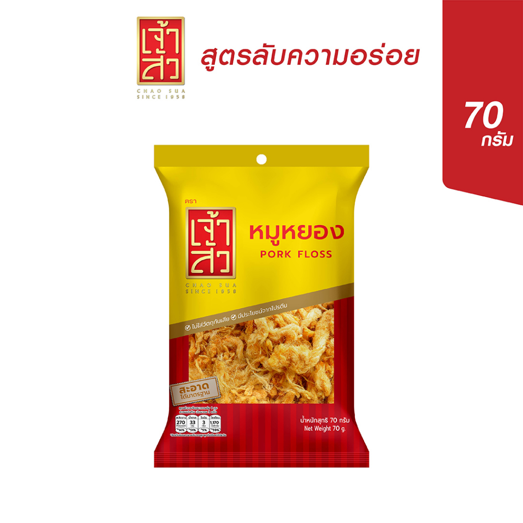 เจ้าสัว หมูหยอง 70 กรัม (Pork Floss)