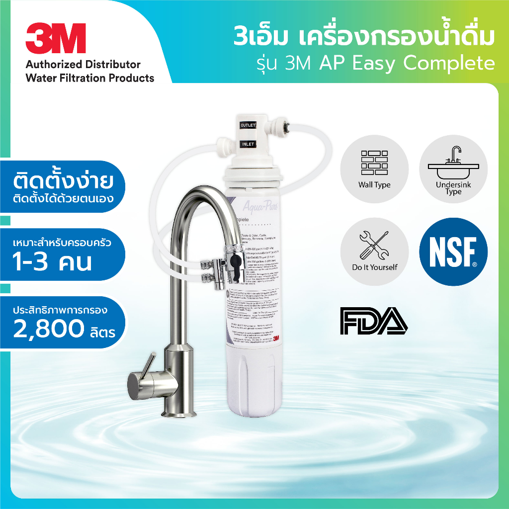 (ส่งเร็ว) 3M เครื่องกรองน้ำแบบติดหัวก๊อกน้ำ รุ่น AP Easy Complete (DIY) ไม่ต้องเจาะพนัง /ติดตั้งง่าย