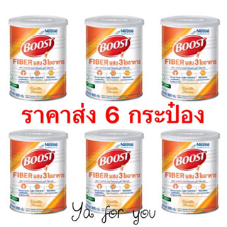 Boost fiber (Nutren fibre บูสไฟเบอร์) 800g เสริมใยอาหาร กลิ่นวานิลลา  6 กระป๋อง