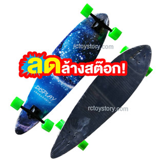 ล้างสต๊อก Rctoystory longboard sketbord ลองบอร์ด สเก็ตบอร์ด สเก็ตบอร์ดเด็ก สเก็ตบอร์ดผู้ใหญ่ พร้อมส่ง ล้อ PU 41 นิ้ว