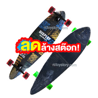 ล้างสต๊อก แพ็คคู่ ถูกกว่า Longboard Freestyle Rider skateboards ลองบอร์ด สเก็ตบอร์ด สเก็ตบอร์ดเด็ก สเก็ตบอร์ดผู้ใหญ่ ล้