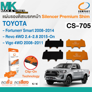 แผ่นรองดิสเบรคหน้า Toyota Fortuner Smart 2008-2014 / Revo 4WD - Prerunner 2015-On / Vigo 4WD 2008-2011 CS-705 Compact