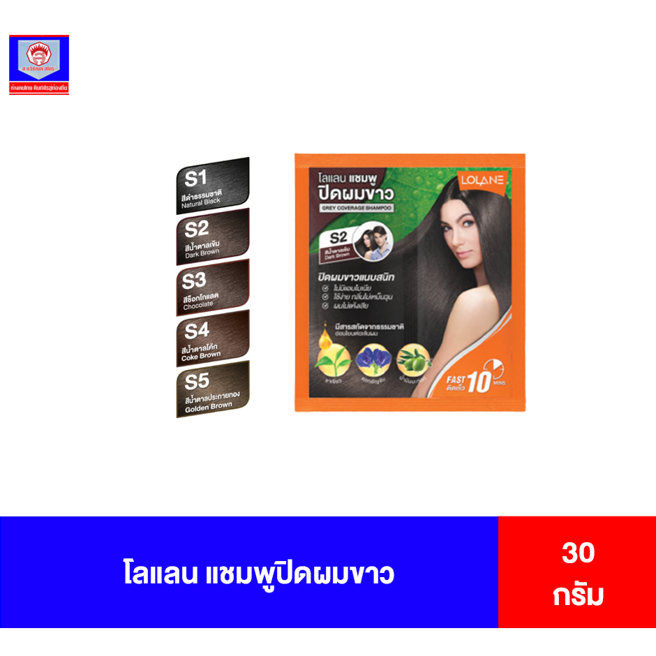 โลแลน เเชมพูปิดผมขาว 30กรัม //กล่อง6ซอง//