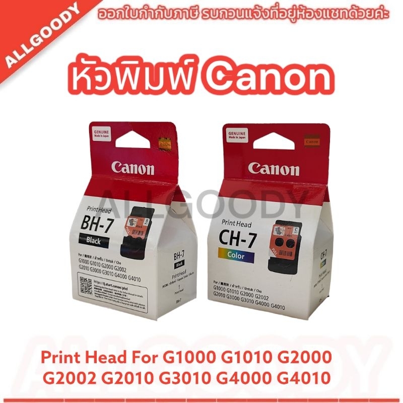 หัวพิมพ์ Canon G2010 Print head Canon CH-7 Black CH-7 Color