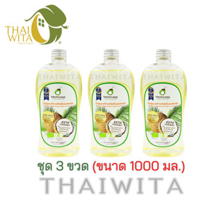 [ชุด 3 ขวด] Tropicana Coconut Oil น้ำมันมะพร้าวสกัดเย็นออร์แกนิคทรอปิคานา 1000 มล. (3 ขวด) ของแท้ 💯