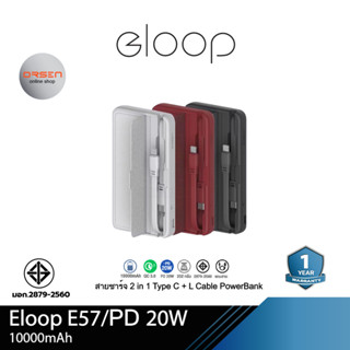 Eloop E57 แบตสำรอง 10000mAh PD 20W PowerBank พาวเวอร์แบงค์ เพาเวอร์แบงค์ Orsen ของแท้ 100%