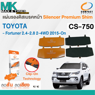 แผ่นรองดิสเบรคหน้า TOYOTA NEW FORTUNER 15-ON (F) CS-750 COMPACT