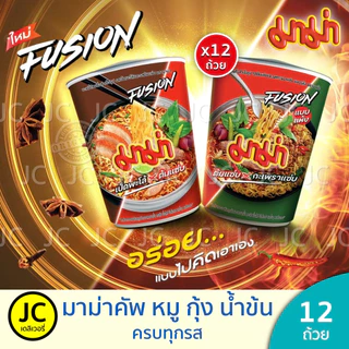 (แพ็ค12ถ้วย) มาม่าคัพ รสต้มยำกุ้ง หมูสับ ต้มยำน้ำข้น เย็นตาโฟหม้อไฟ 60 กรัม บะหมี่กึ่งสำเร็จรูป Mama Cup คัพ มาม่า ต้มยำ