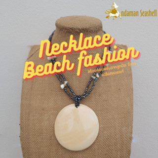 Andaman seashell สร้อยคอเครื่องประดับ Necklace Beach fashion จากลูกปัด จี้จากเปลือกหอยแท้ 3-24 Cir