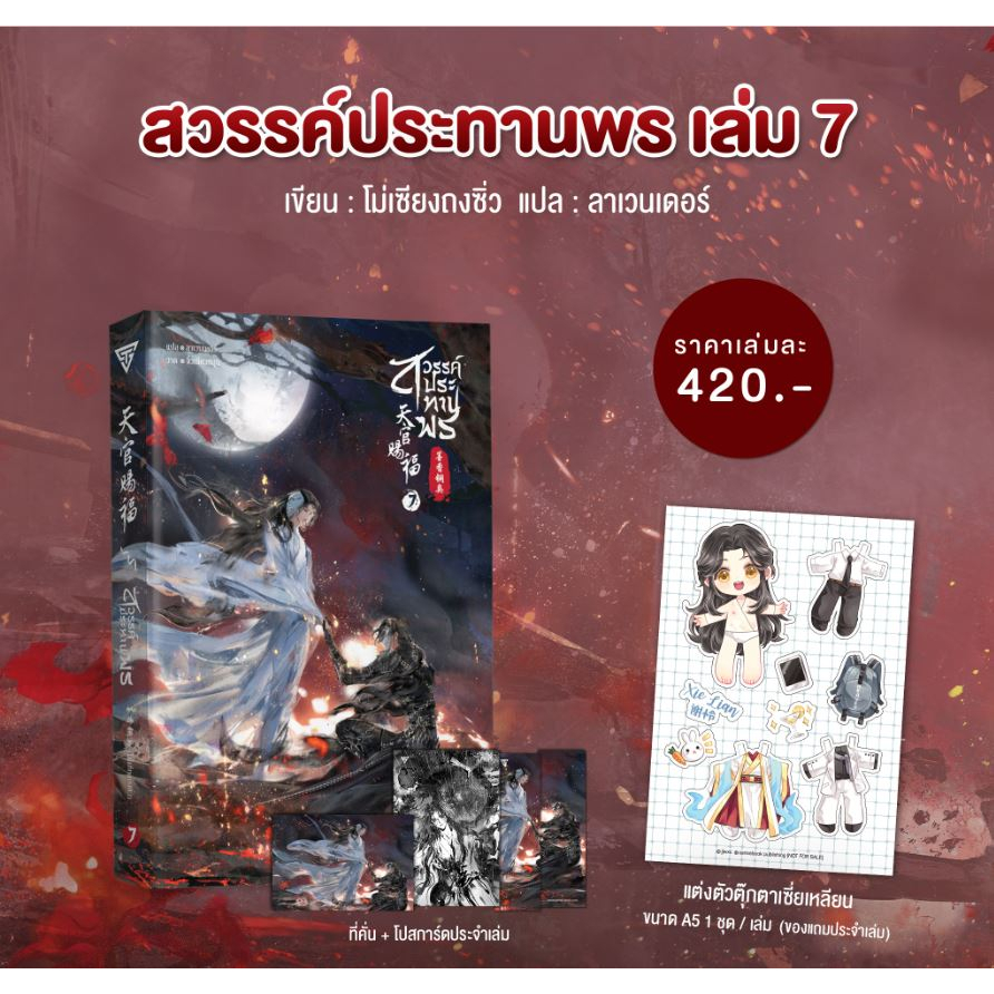 Sensebook หนังสือนิยาย สวรรค์ประทานพร เล่ม 7