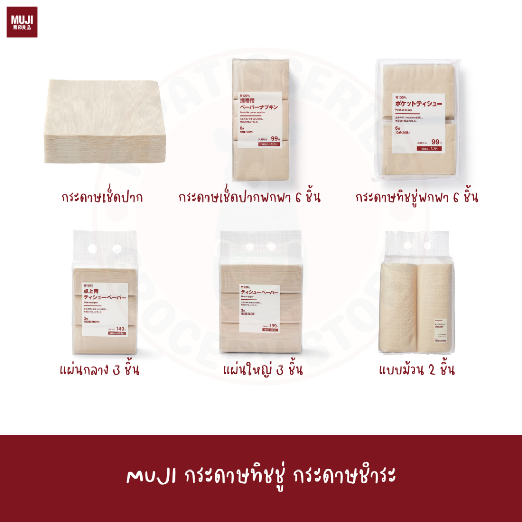 MUJI กระดาษชำระ ทิชชู่พกพา ทิชชู่ กระดาษ TISSUE PULP towel กระดาษทิชชู่
