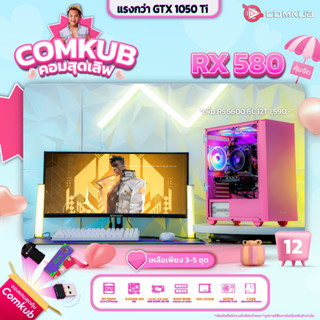 COMKUB คอมประกอบ R5 5500 set 12 รับประกัน 3 ปี