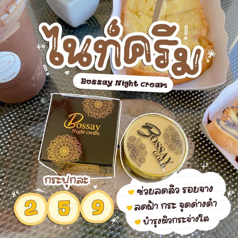 ไนท์ครีมบอสเซ่ Bossy