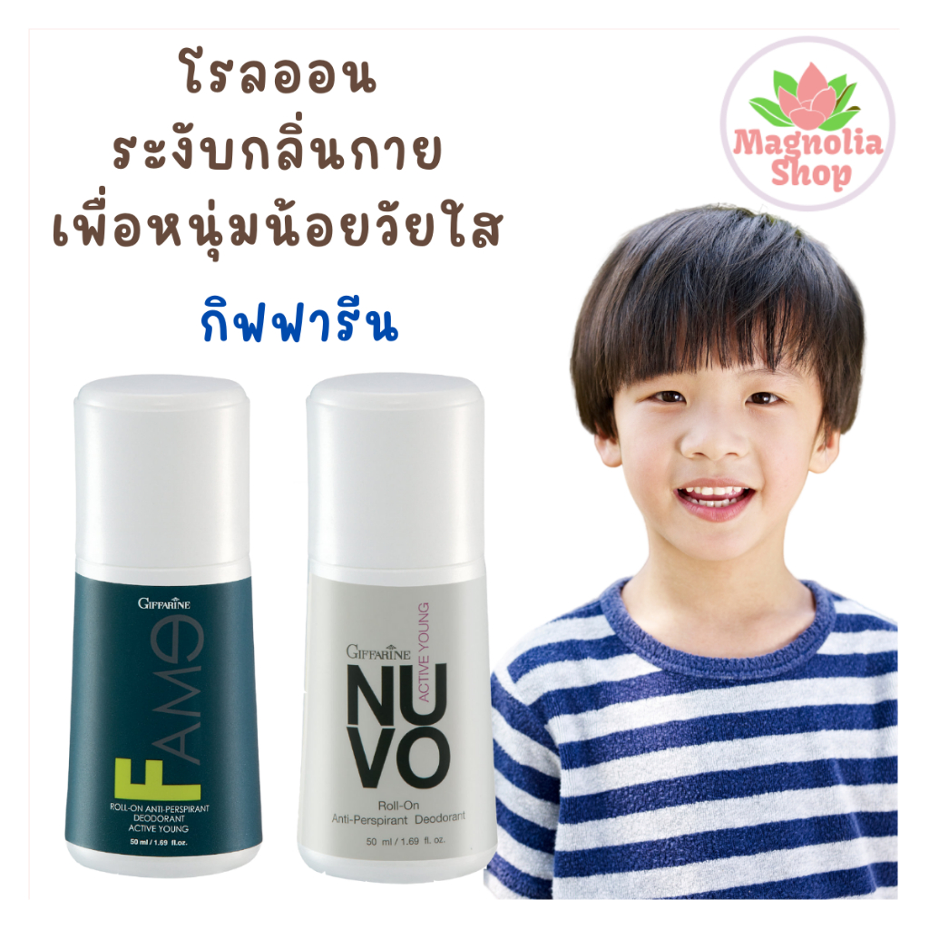 โรลออนเด็ก กิฟฟารีน กลิ่นผู้ชาย Giffarine Roll-On Anti-Perspirant Deodorant