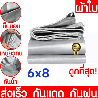 💥ซื้อ 1 แถม 1💥 ผ้าใบกันแดดฝน เคลือบกันน้ำสองด้าน (มีตาไก่) ผ้าใบ PE ขนาด2x3 3x3 3x4 4x6 6x8 เมตร ผ้าใบกันฝน ผ้าใบกันน้ำ