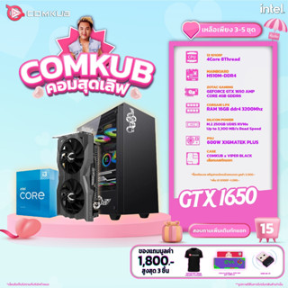 COMKUB คอมประกอบ i3 10105F set 15 รับประกัน 3 ปี