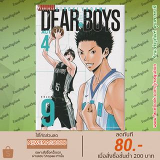 VBK หนังสือการ์ตูน เดียร์บอย DEAR BOYS ACT4 เล่ม 1-9