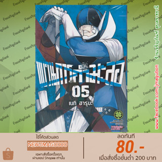 LP หนังสือการ์ตูน ขบวนการกำมะลอ เล่ม 1-5 Sentai Dai shikkaku