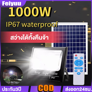 1000W ไฟโซล่าเซลล์ solar cell light กันน้ำ กันฟ้าผ่า ไฟโซล่า แสงสีขาว ไฟถนน ไฟโซลาเซลล์เปิดปิดอัตโนมัตติ พร้อมรีโมท