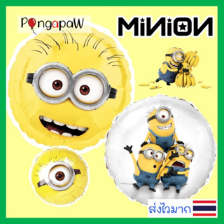 พร้อมส่ง ลูกโป่งการ์ตูนลายมินเนียน ลูกโป่งminion ขนาด18นิ้ว