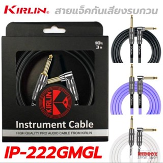 Kirlin Instrument Cable PREMIUM IP-222 GMGL สายแจ็คPE หัวตรง/งอ สีทอง  ยาว3M,6M ทนทาน