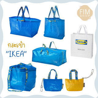 Bag IKEA กระเป๋าอิเกีย กระเป๋าช้อปปิ้ง ถุงอิเกีย ถุงช็อปปิ้ง กระเป๋าใส่เหรียญ กระเป๋าใส่ของ