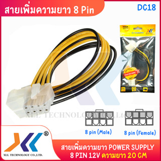 สายไฟเพิ่มความยาว 8 Pin CPU สายเพิ่มความยาว 8 Pin ของ Power Supply