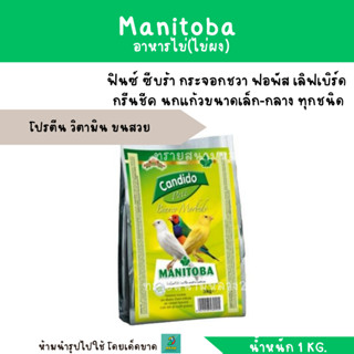 Manitoba  (3 KG.) อาหารไข่ สำหรับนกทุกสายพันธุ์