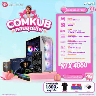 COMKUB คอมประกอบ R5 4500 set 46 รับประกัน 3 ปี