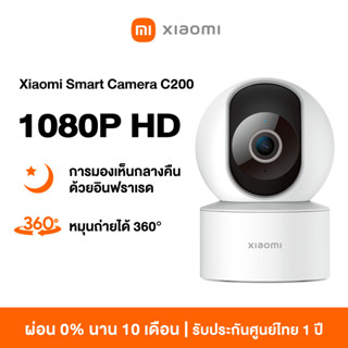 Xiaomi Mi Smart Camera C200 Home Security Camera กล้องวงจรปิด 1080P HD กล้องวงจรปิดไร้สาย พาโนรามา 360° กล้องวงจร