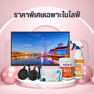 🔥สินค้าราคาพิเศษสำหรับไลฟ์สด 001🔥