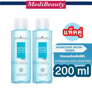 [200mlแพ็คคู่] Provamed Acniclear Facial Toner [200ml x 2pcs] โปรวาเมด โทนเนอร์ สูตรอ่อนโยน.