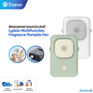 Lydsto Multifunction Fragrance Portable Fan พัดลมพกพาอเนกประสงค์ พัดลมแขวนคอ