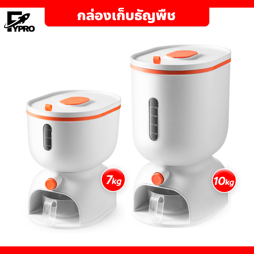 FYP ถังข้าวสาร ความจุ 7-10 กิโลกรัม Rice bucket กล่องพลาสติกเก็บอาหารแห้ง ถอดทำความสะอาดได้