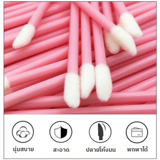 50pcs Disposable Lip Brush แปรงลิป ลิปสติกมาสคาร่า แปรงทำความสะอาดขนตาคิ้ว แปรงแต่งหน้า Multi-use brush💝ส่งไวในไทย