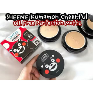 SHEENE KUMAMON CHEERFUL OIL FREE PERFECTION MATTE CAKE POWDER SPF35 PA+++ ปริมาณ 8 กรัม