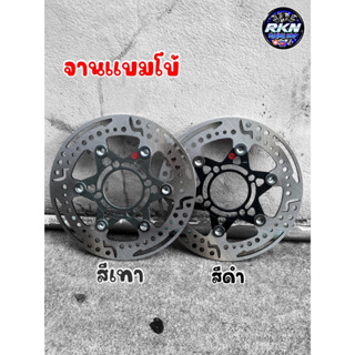 จานแบมโบ้ ลายสายฟ้า⚡️ 220mm. ใส่W110i/125LED/PCX/NOUVO/MSX(W125เก่าต้องรองสเปเซอร์มีขายแยก ) #จานแต่ง #จานดิสเวฟ