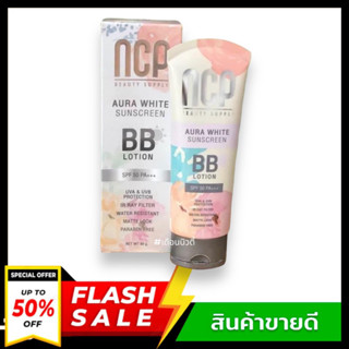 NCP BB Lotion กันแดด กันน้ำ แท้100% #ครีมกันแดดNCP 🌟#ออร่าไวท์🌟#AuraWhite   Sunscreen BB  Lotion SPF 50PA++💫