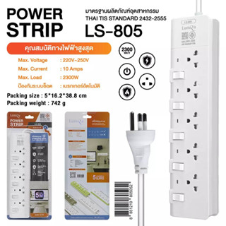 LUMIRA LS-404 / LS-805 LS-803 รางปลั๊กไฟแบบ สวิตซ์ 5ช่อง มาตรฐาน มอก. ของแท้ สีขาว