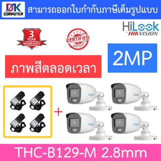 HiLook กล้องวงจรปิด 2MP ภาพสี 24 ชั่วโมง รุ่น THC-B129-M เลนส์ 2.8mm จำนวน 4 ตัว + Adapter (adaptor)